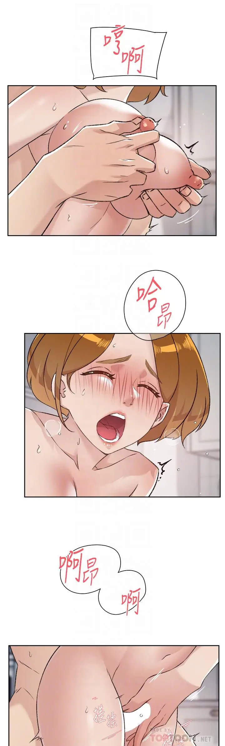 漫画《好友的私生活》第79话第4张图