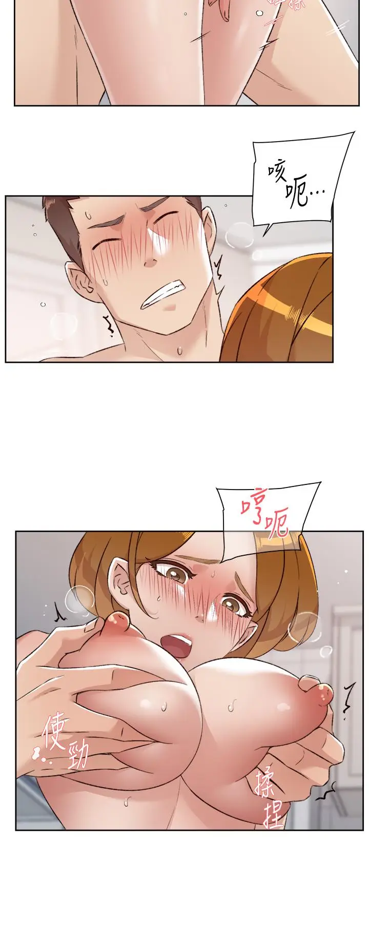 漫画《好友的私生活》第79话第5张图