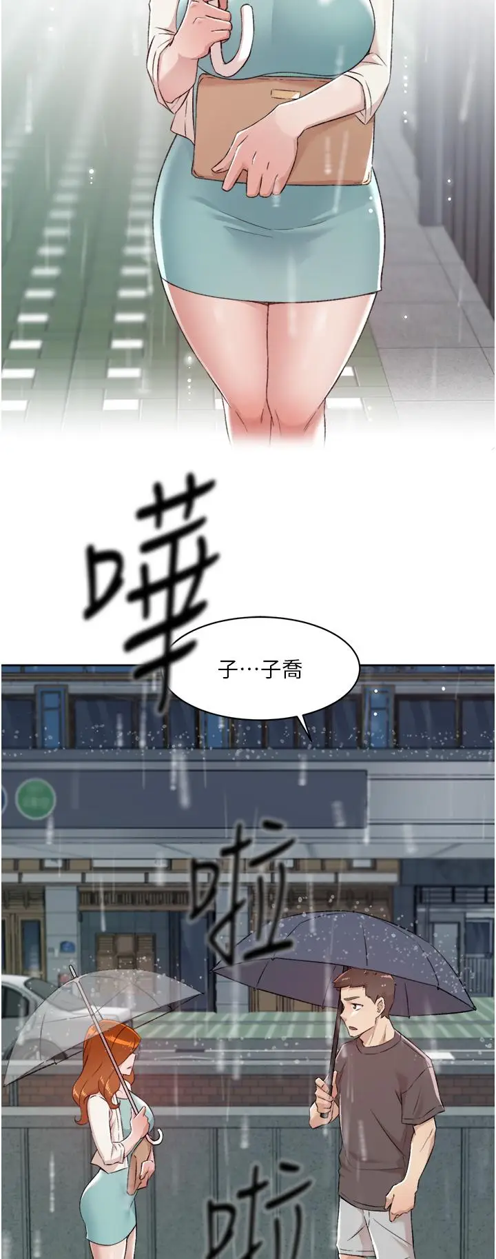 漫画《好友的私生活》第80话第11张图