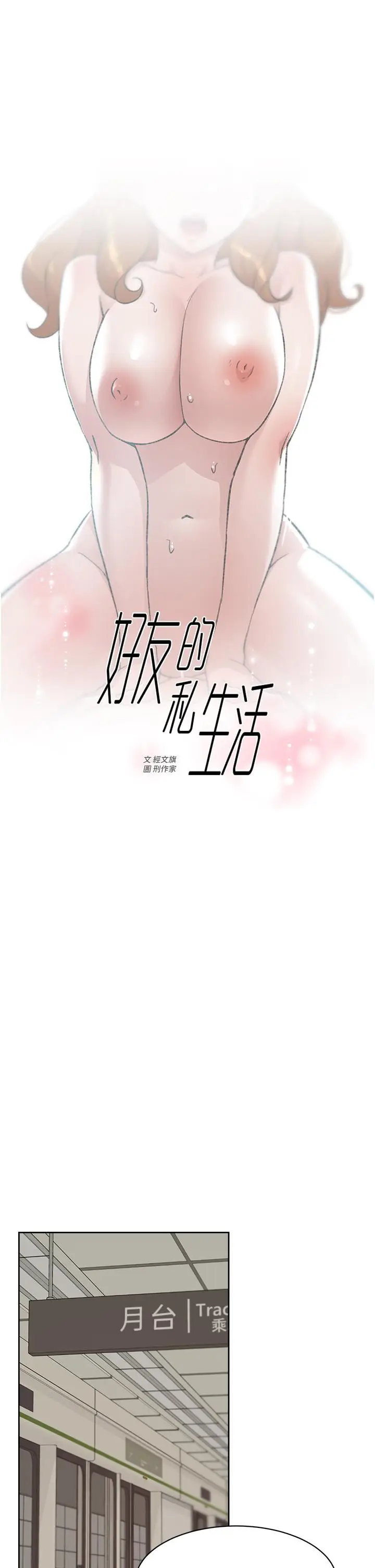 漫画《好友的私生活》第80话第13张图