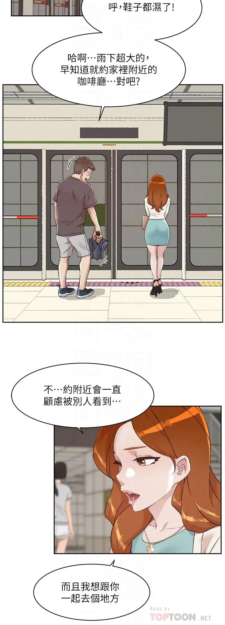 漫画《好友的私生活》第80话第14张图