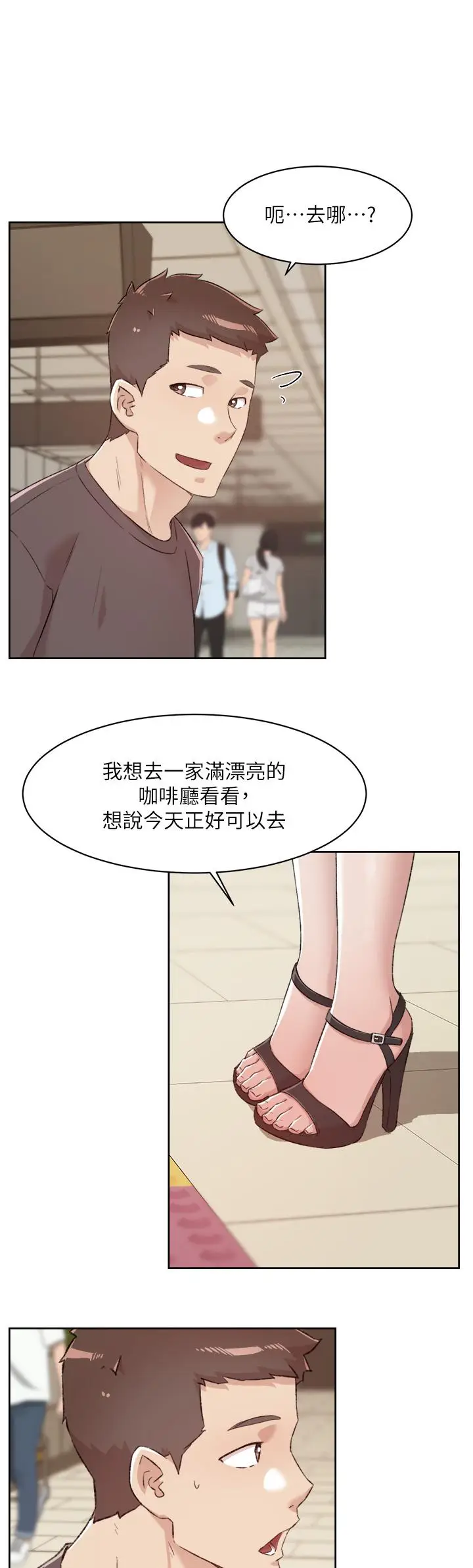 漫画《好友的私生活》第80话第15张图