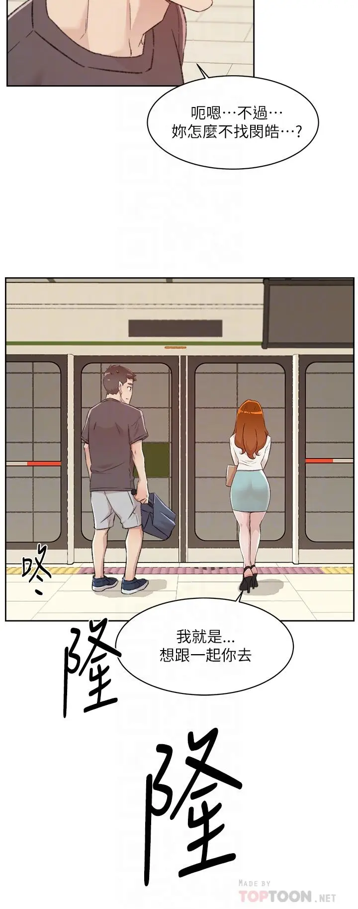 漫画《好友的私生活》第80话第16张图