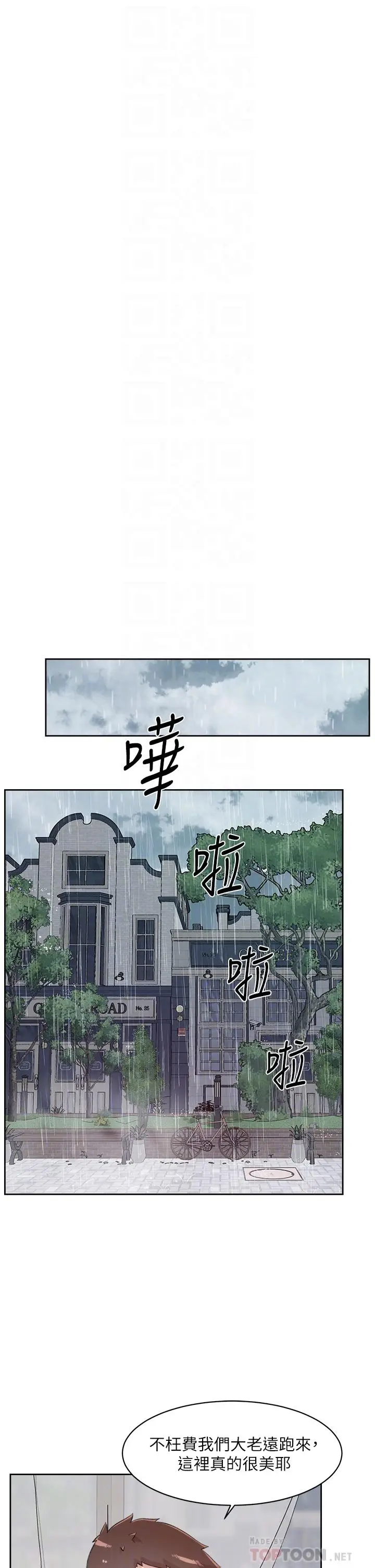漫画《好友的私生活》第80话第18张图