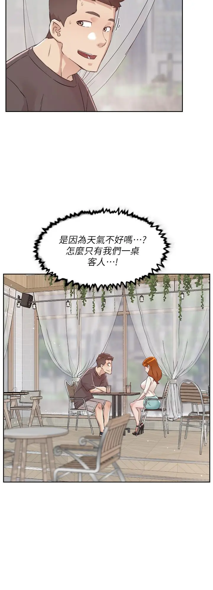 漫画《好友的私生活》第80话第19张图