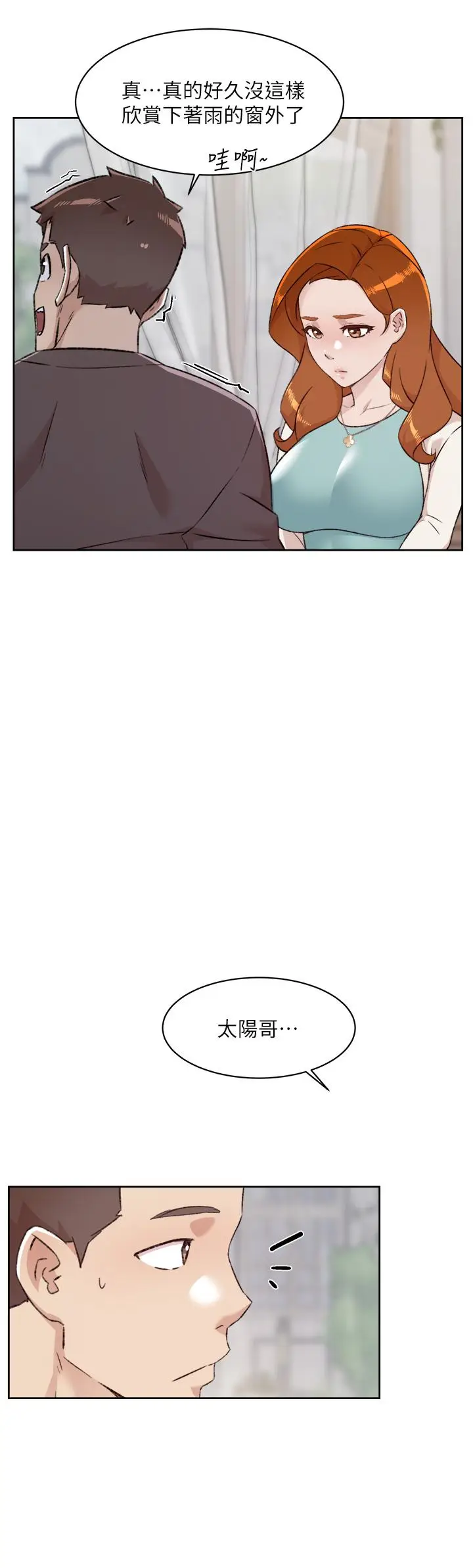 漫画《好友的私生活》第80话第20张图