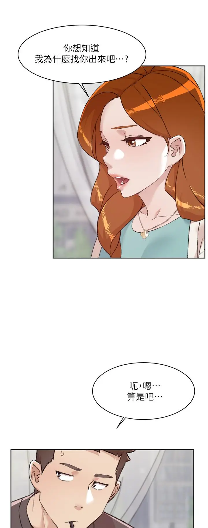 漫画《好友的私生活》第80话第21张图