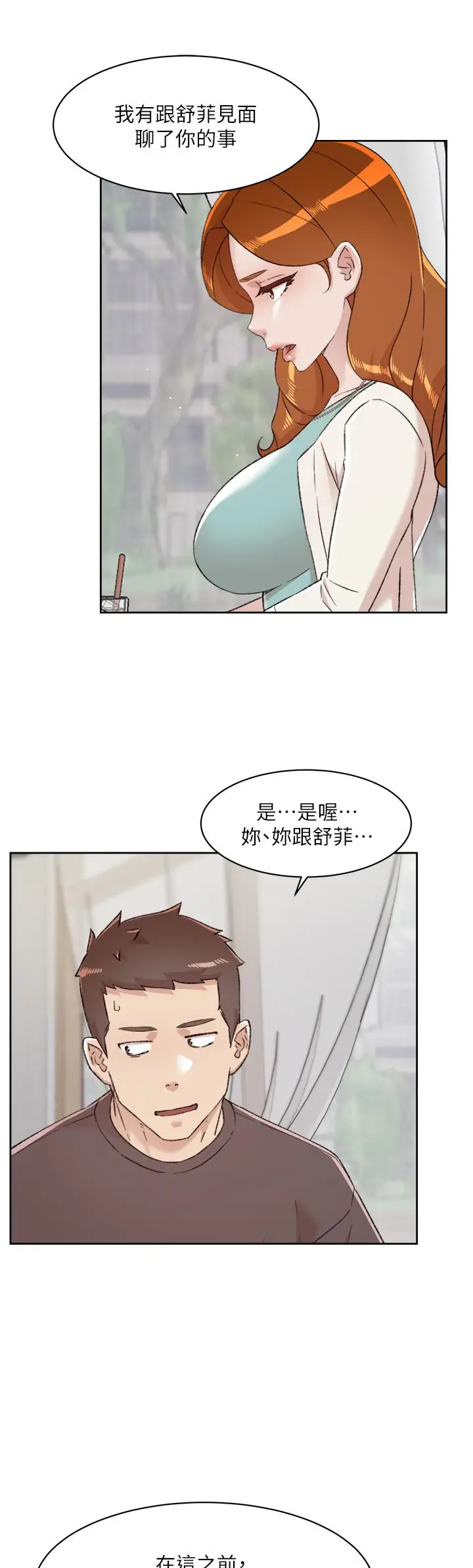 漫画《好友的私生活》第80话第23张图