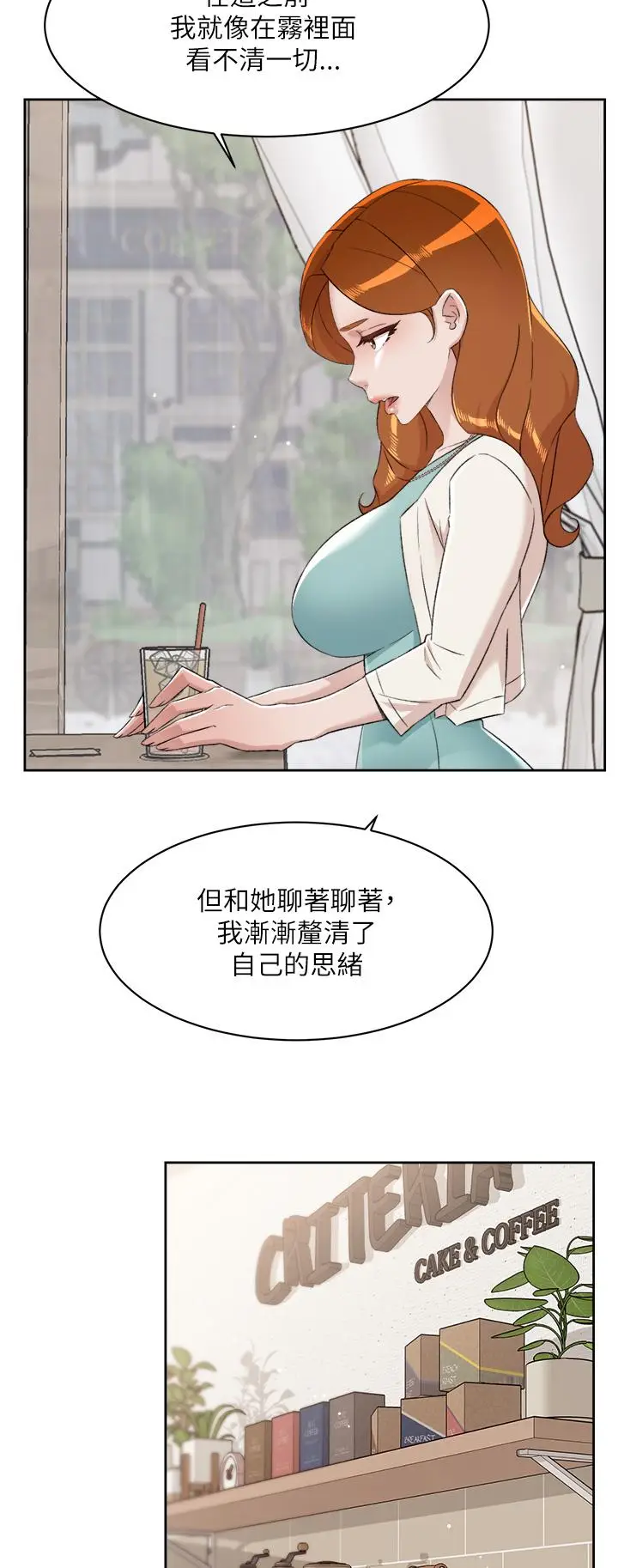 漫画《好友的私生活》第80话第24张图