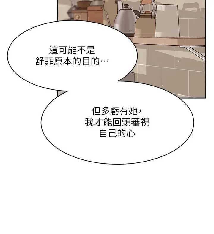 漫画《好友的私生活》第80话第25张图