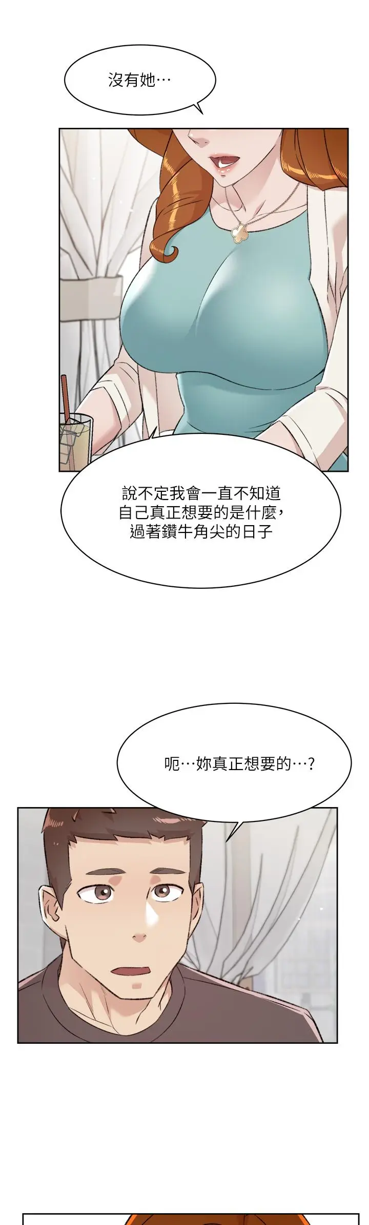 漫画《好友的私生活》第80话第26张图