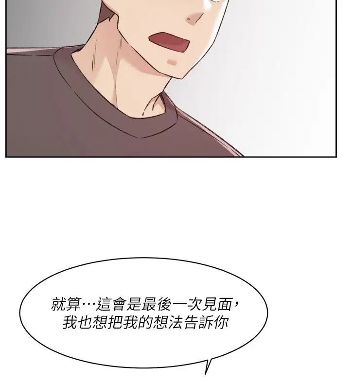 漫画《好友的私生活》第80话第31张图
