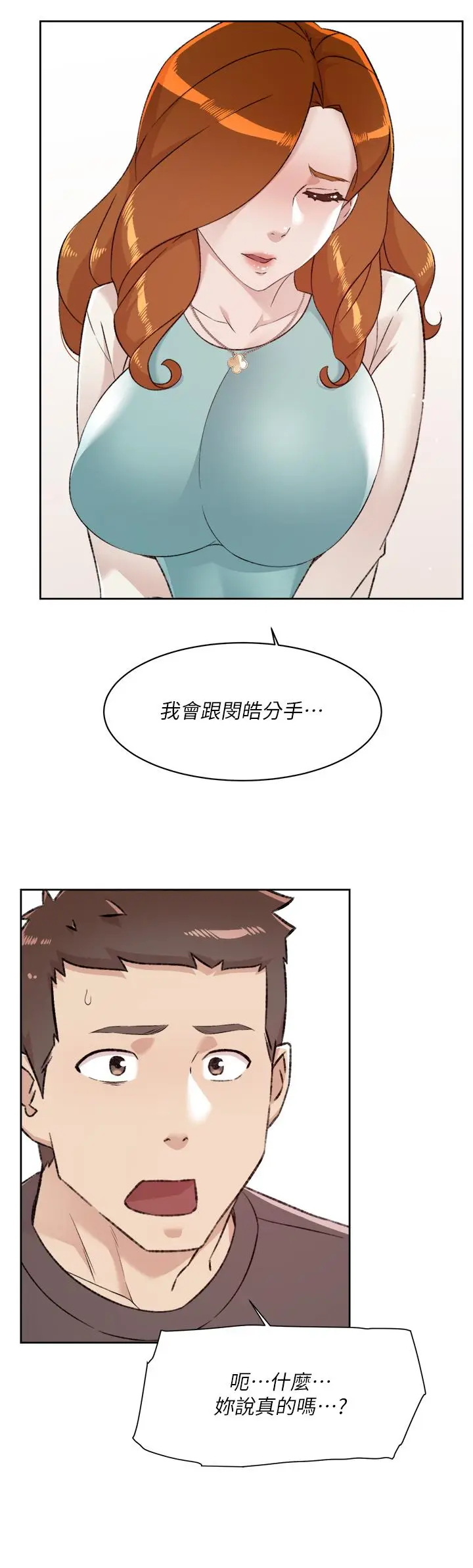 漫画《好友的私生活》第80话第32张图