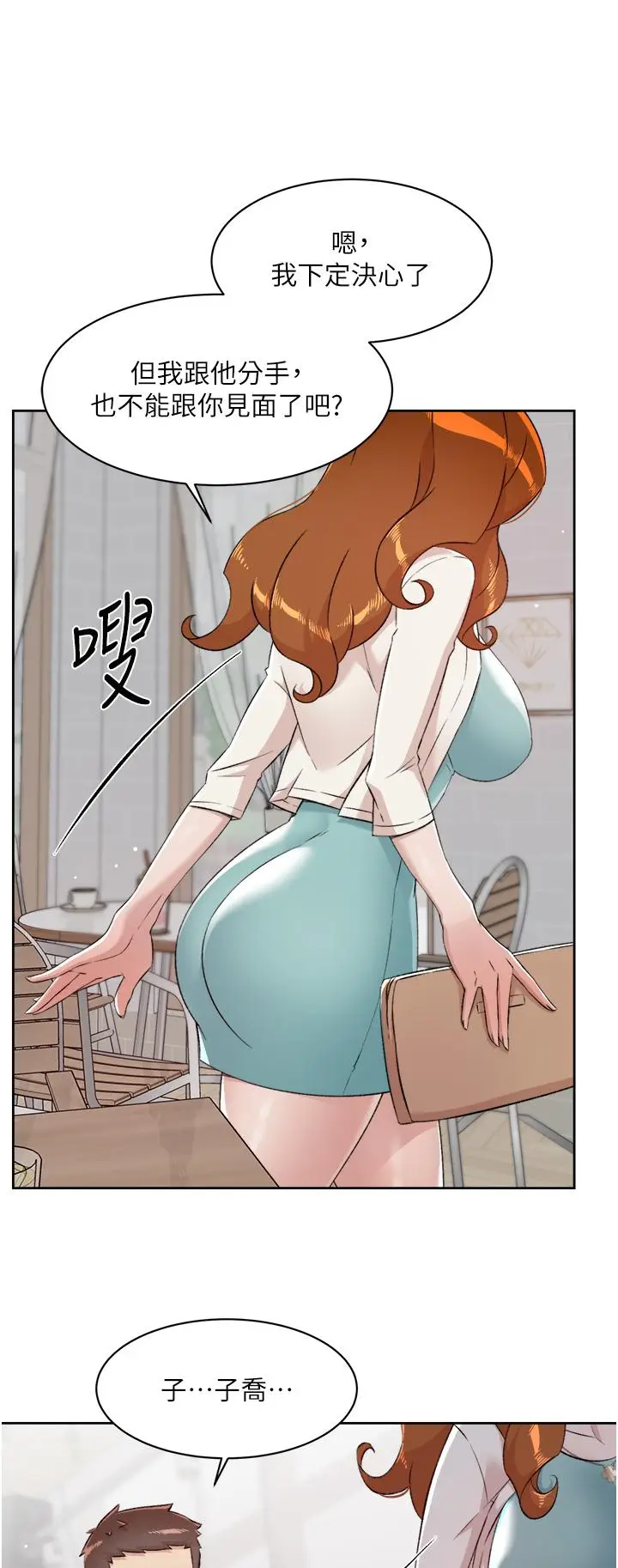 漫画《好友的私生活》第80话第33张图