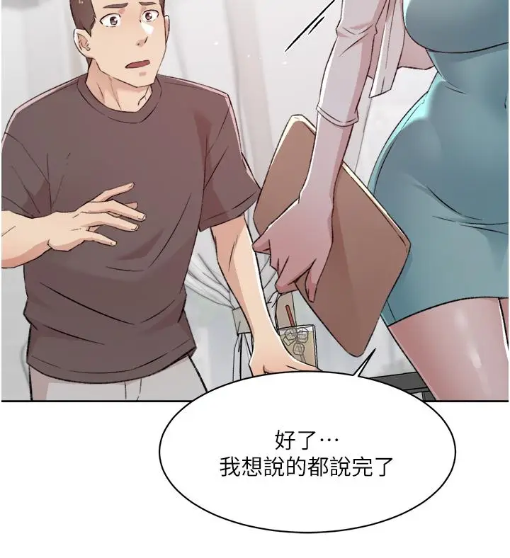 漫画《好友的私生活》第80话第34张图