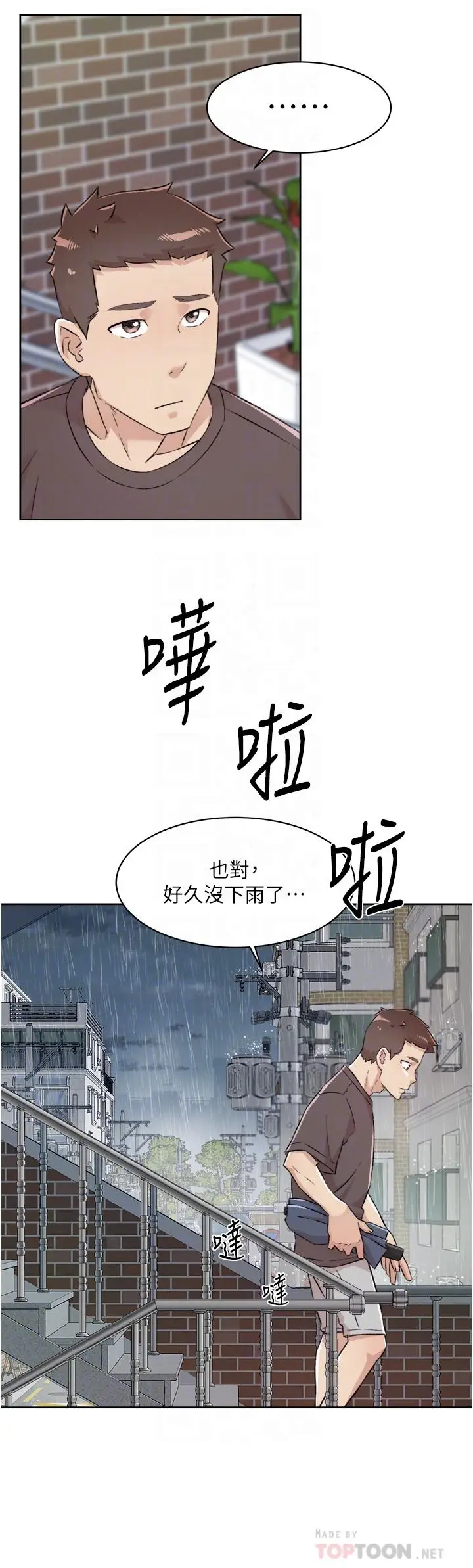 漫画《好友的私生活》第80话第4张图