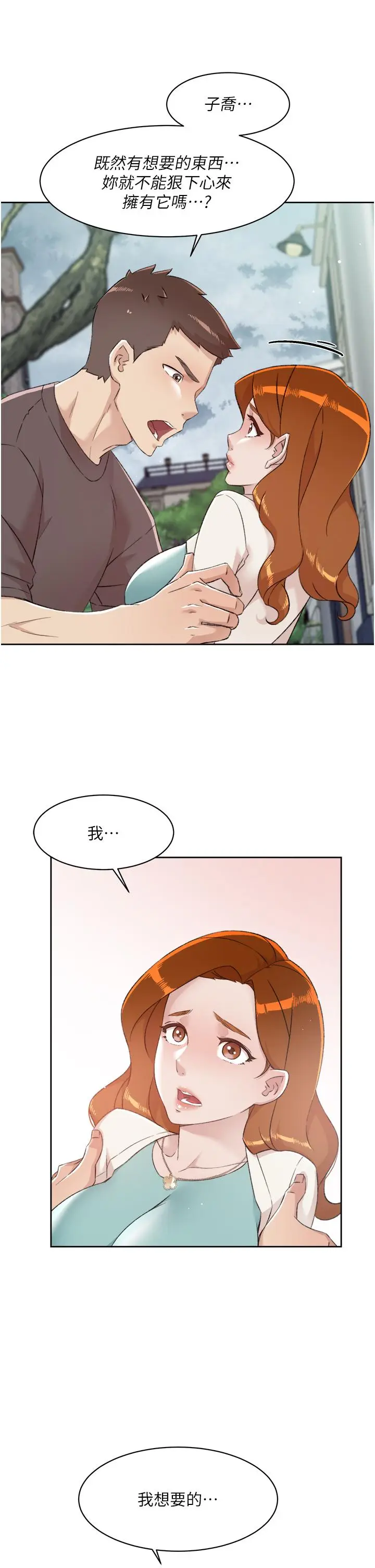 漫画《好友的私生活》第80话第43张图