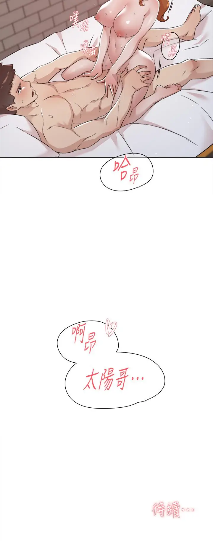 漫画《好友的私生活》第80话第49张图