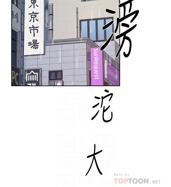 漫画《好友的私生活》第80话第6张图