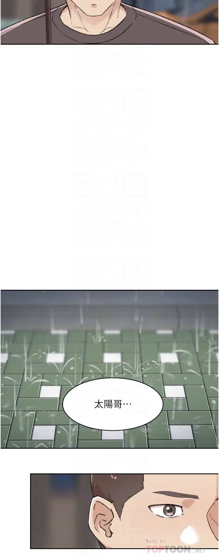 漫画《好友的私生活》第80话第8张图