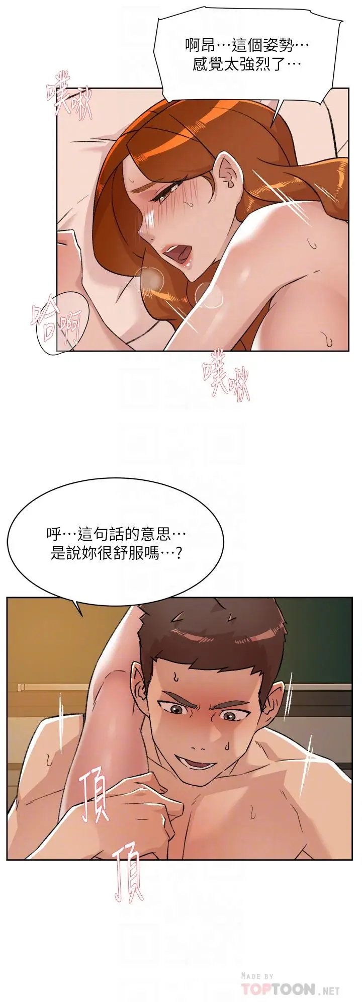 漫画《好友的私生活》第81话第14张图