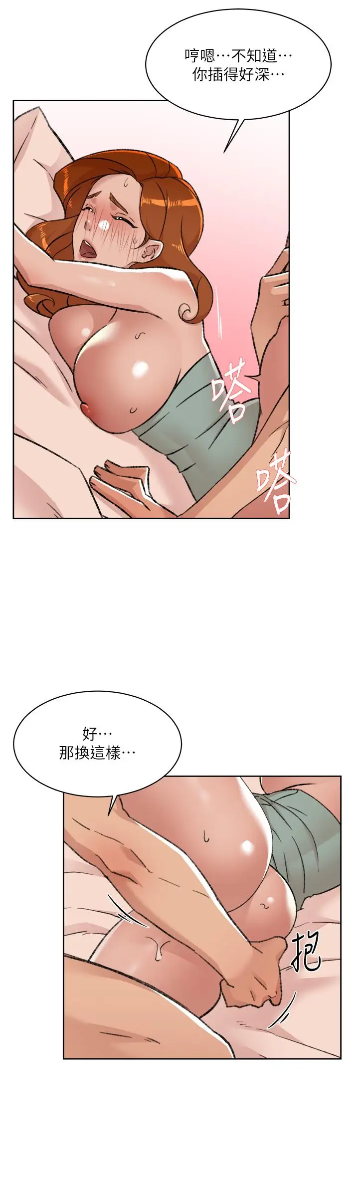 漫画《好友的私生活》第81话第15张图