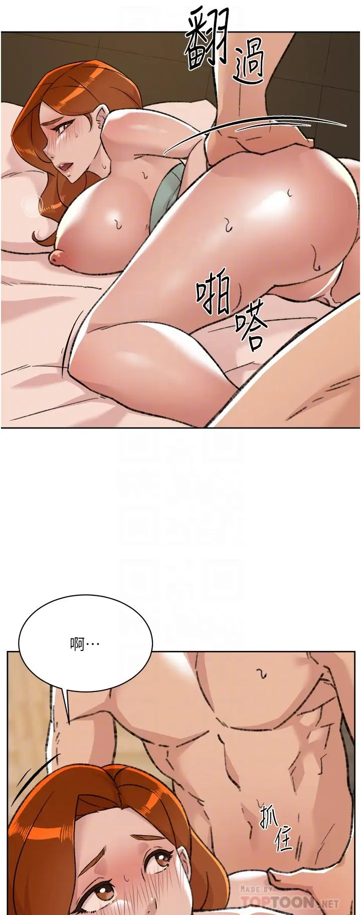 漫画《好友的私生活》第81话第16张图