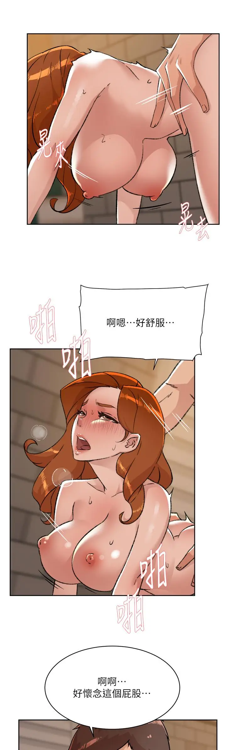 漫画《好友的私生活》第81话第24张图