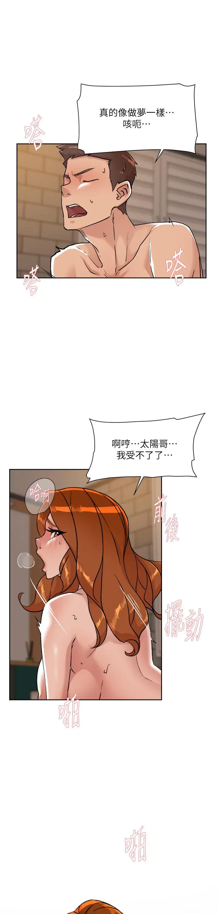 漫画《好友的私生活》第81话第27张图