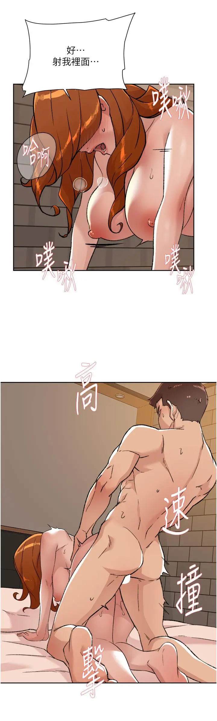 漫画《好友的私生活》第81话第29张图
