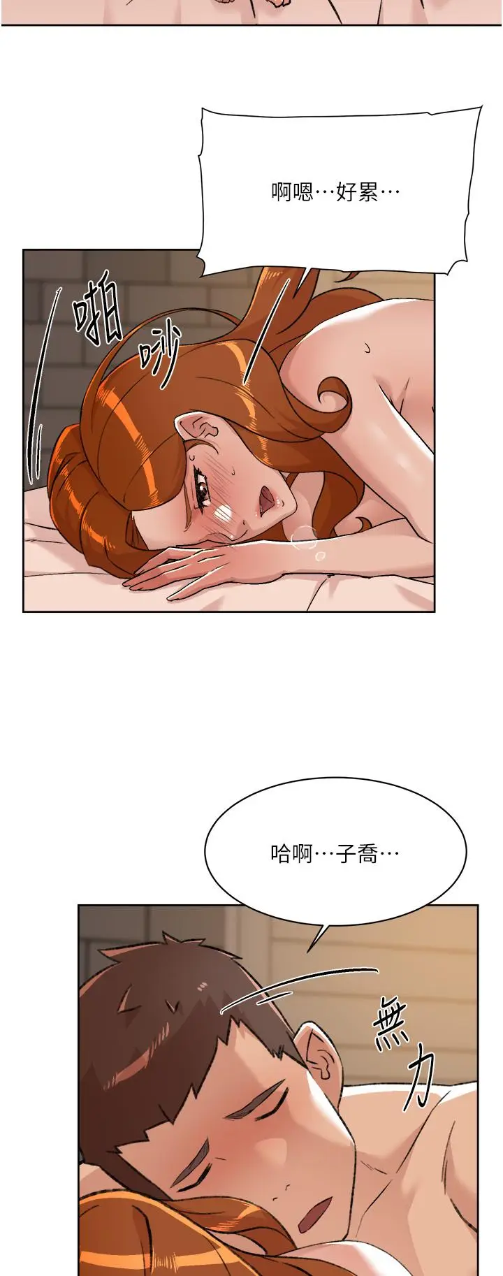 漫画《好友的私生活》第81话第33张图