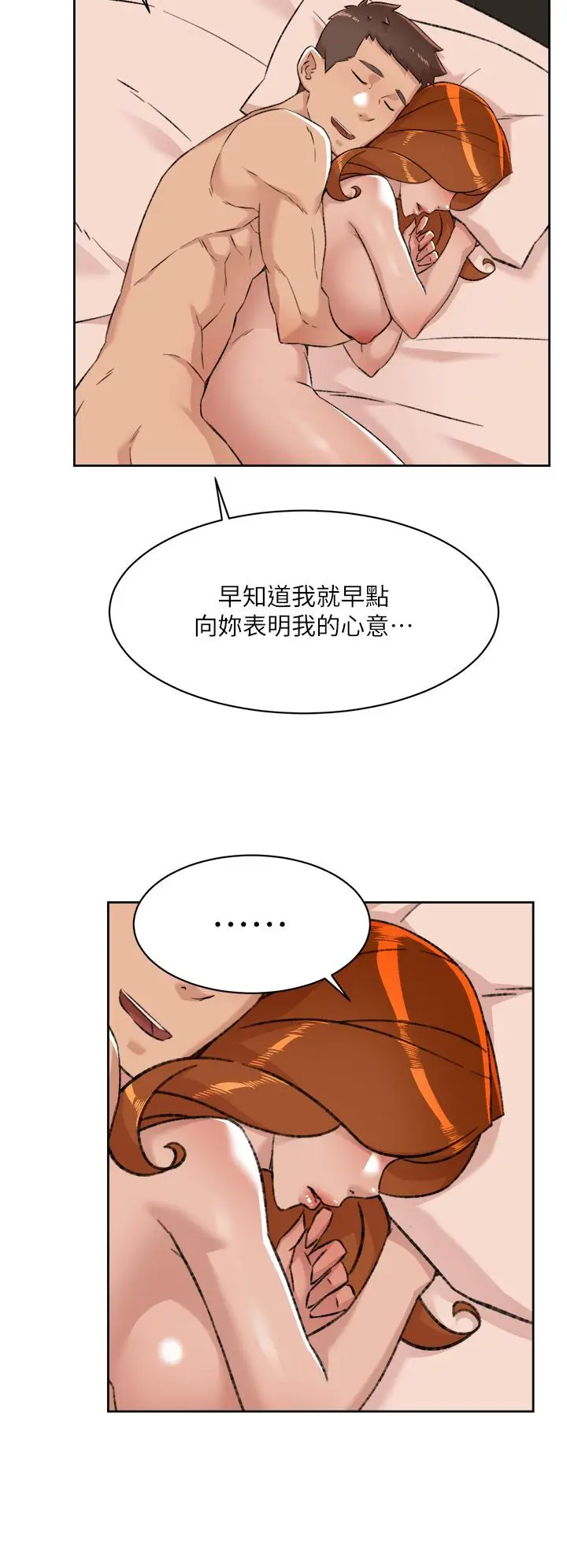 漫画《好友的私生活》第81话第39张图