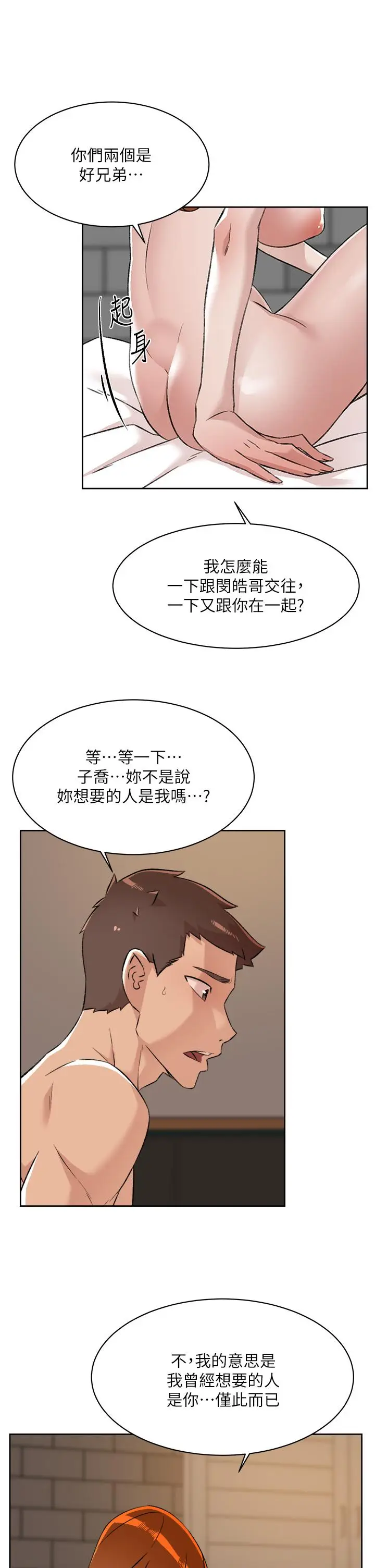 漫画《好友的私生活》第81话第43张图