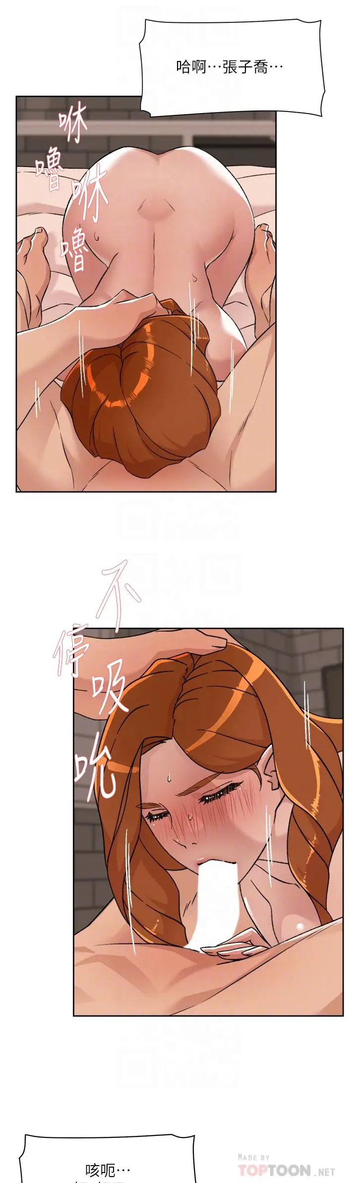 漫画《好友的私生活》第82话第10张图