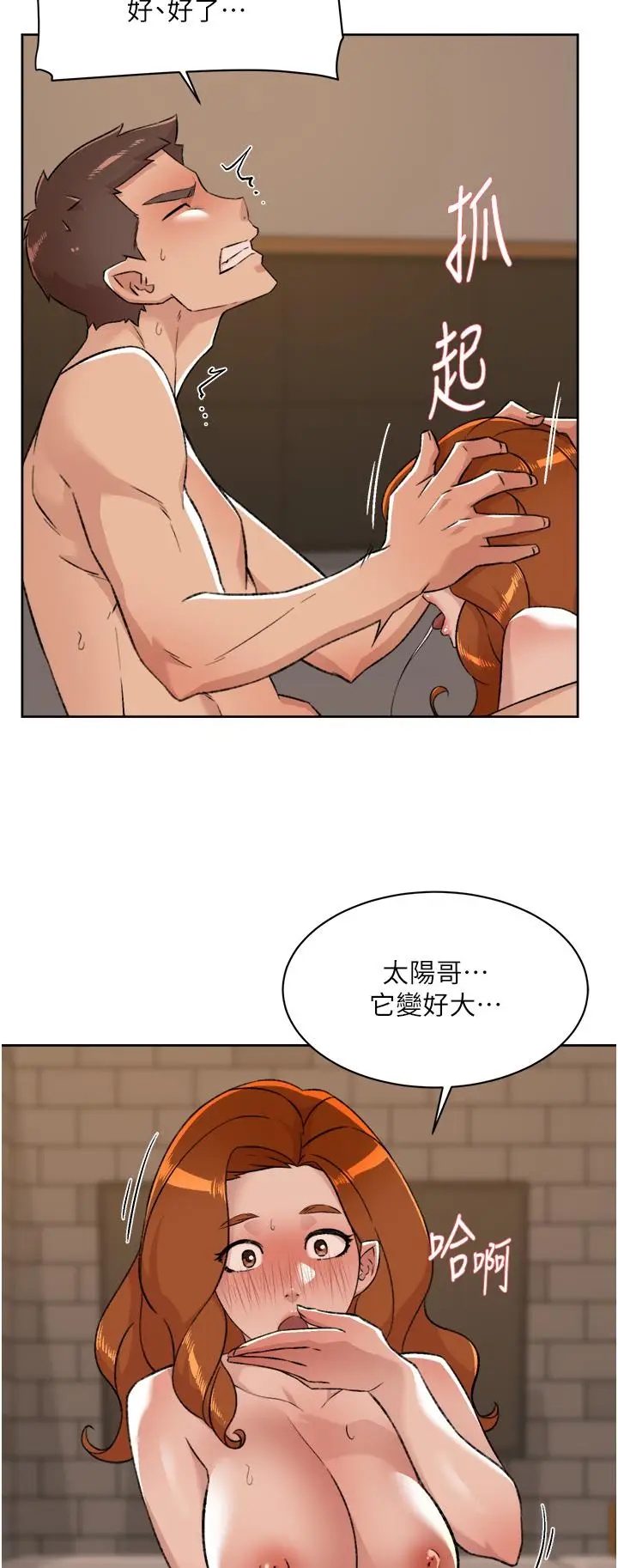 漫画《好友的私生活》第82话第11张图