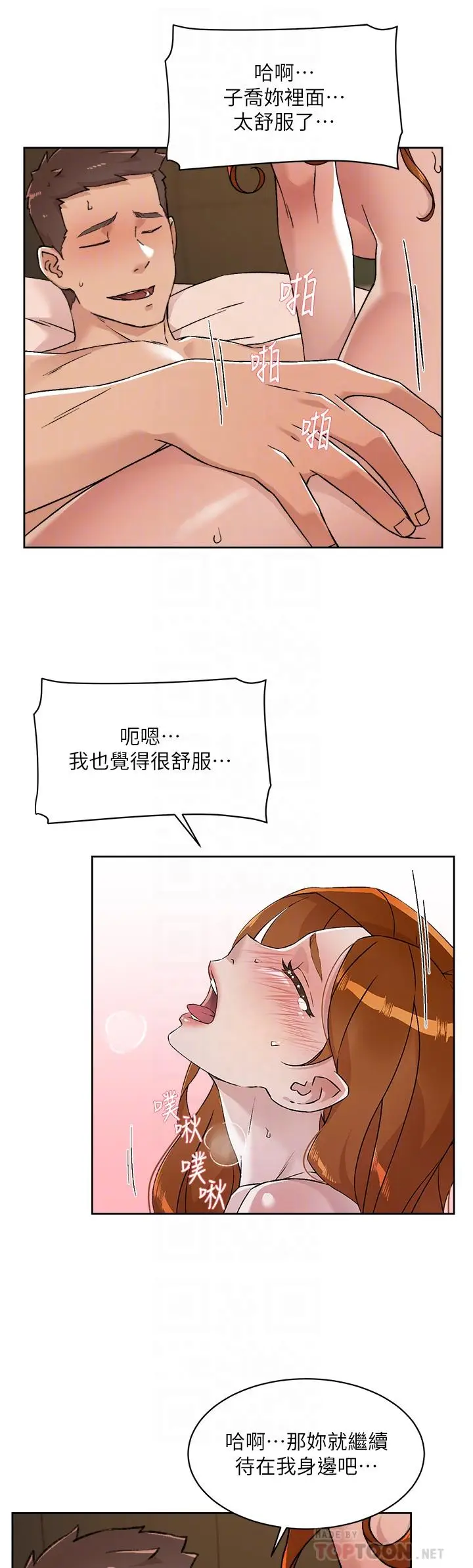 漫画《好友的私生活》第82话第18张图