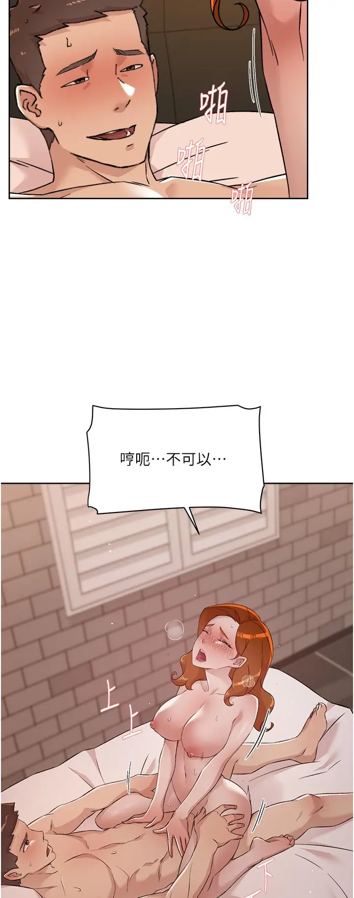 漫画《好友的私生活》第82话第19张图