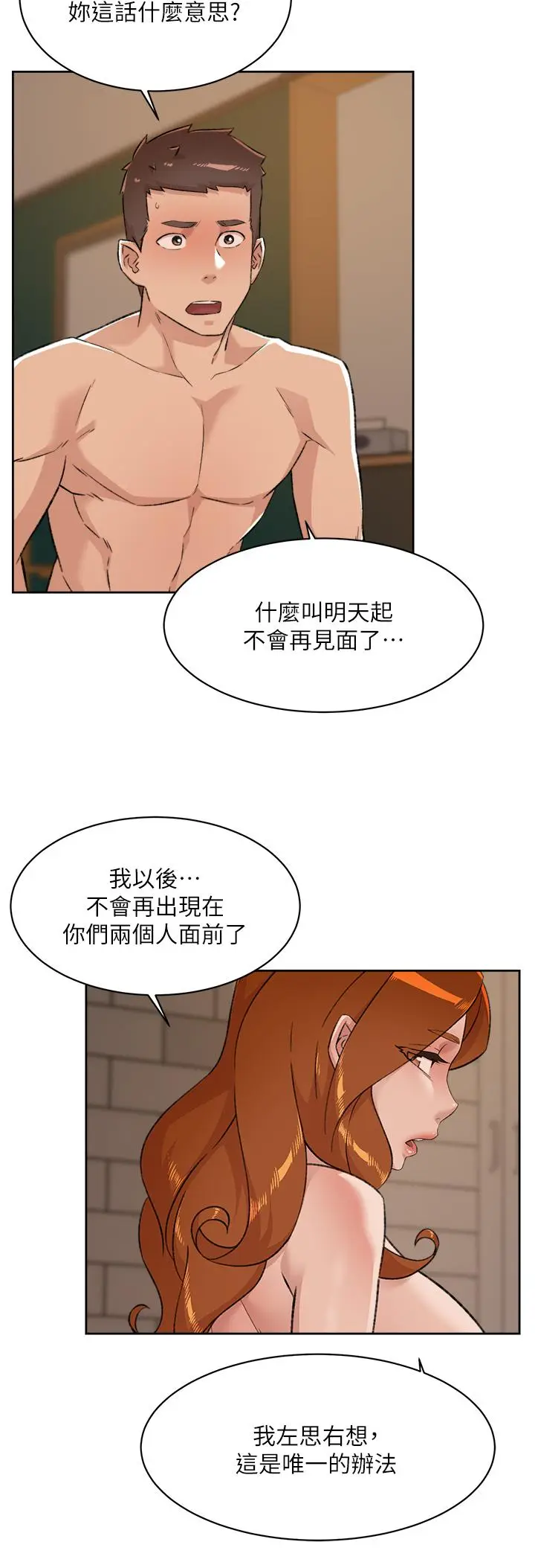 漫画《好友的私生活》第82话第2张图
