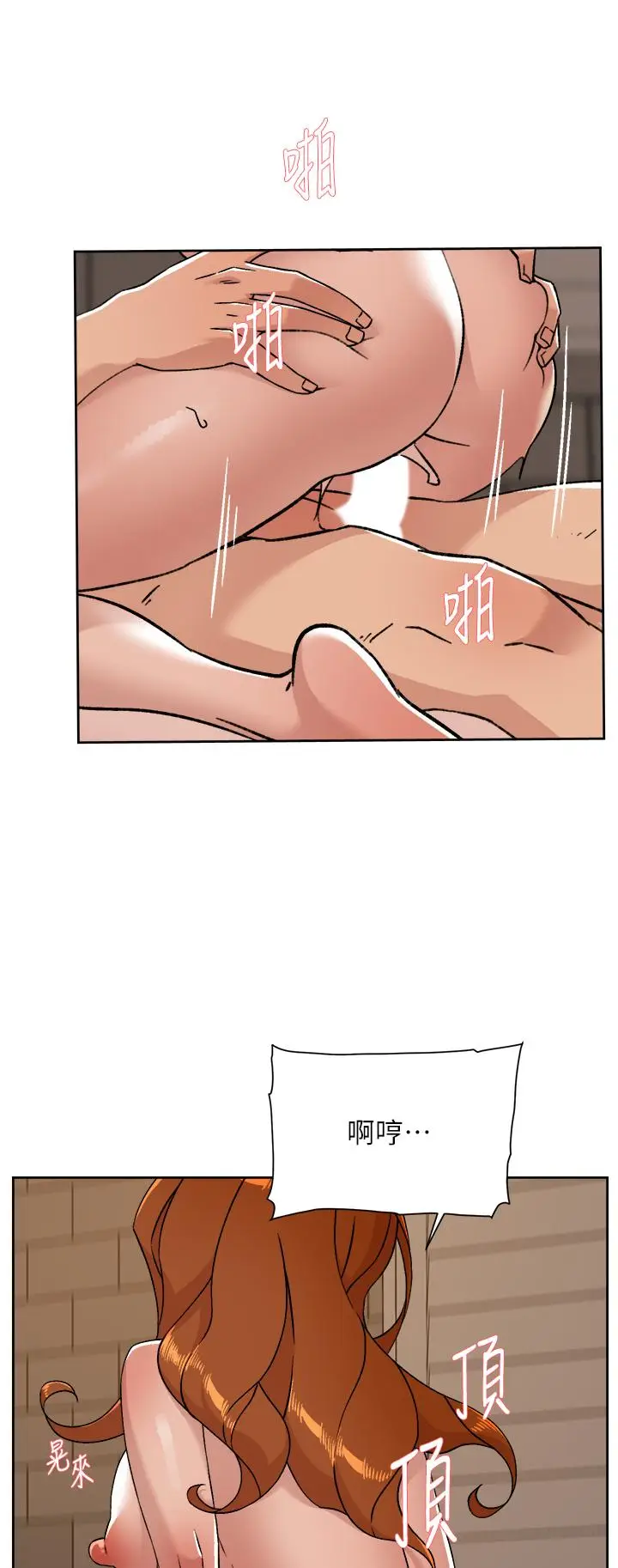 漫画《好友的私生活》第82话第22张图