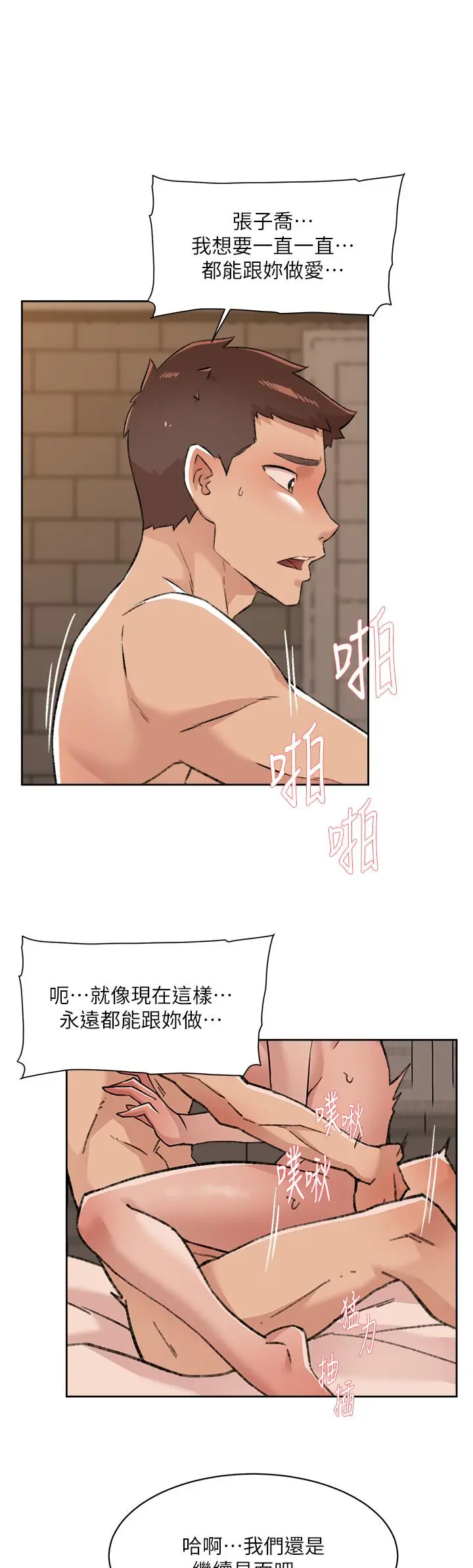 漫画《好友的私生活》第82话第27张图