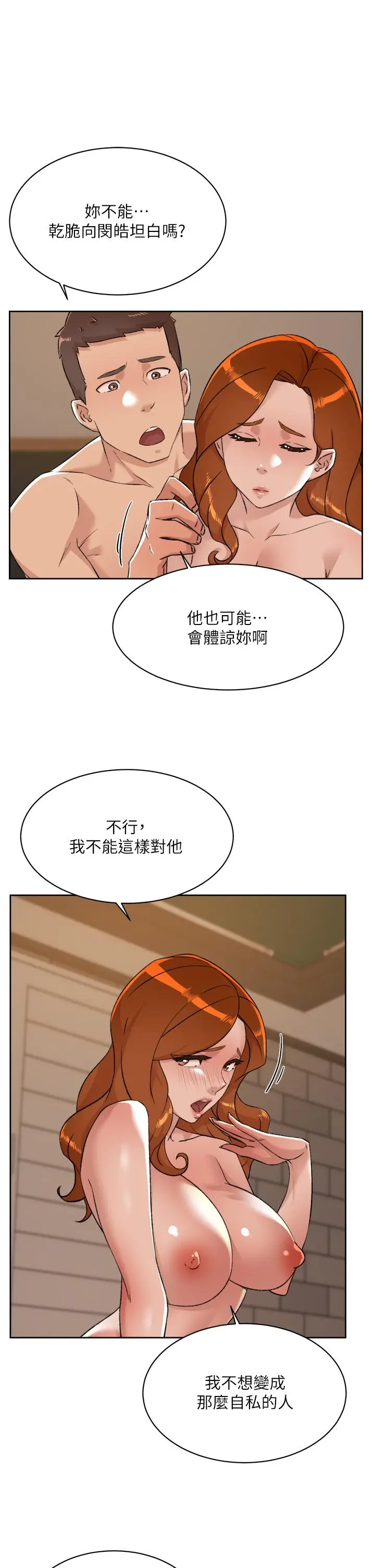漫画《好友的私生活》第82话第3张图