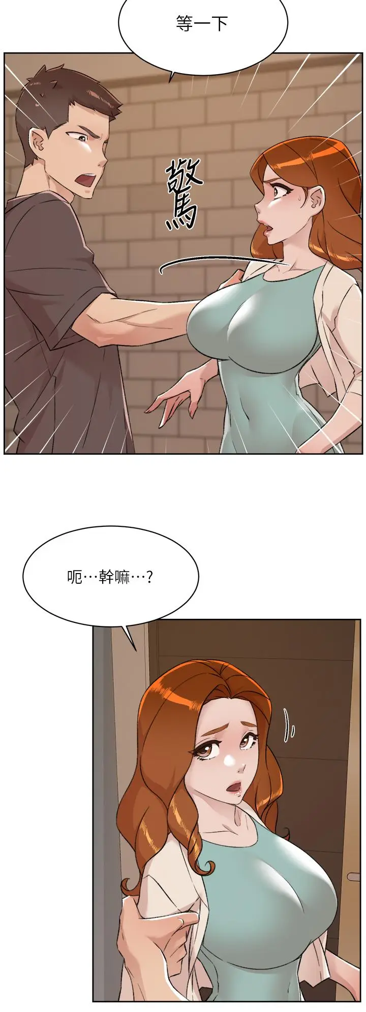 漫画《好友的私生活》第82话第39张图