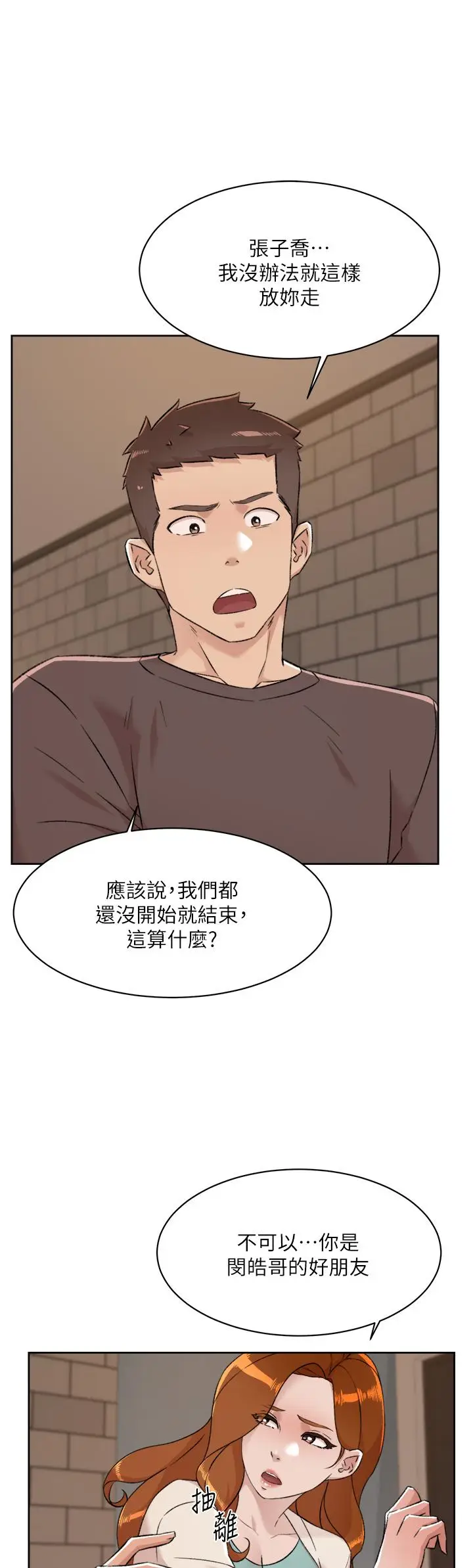 漫画《好友的私生活》第82话第40张图