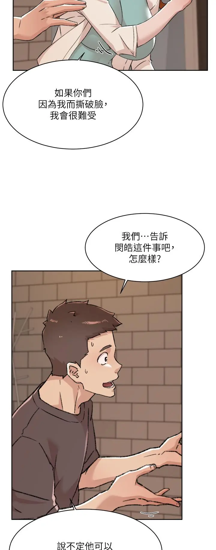 漫画《好友的私生活》第82话第41张图