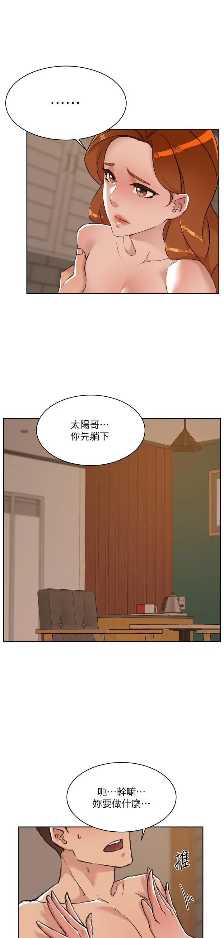 漫画《好友的私生活》第82话第5张图