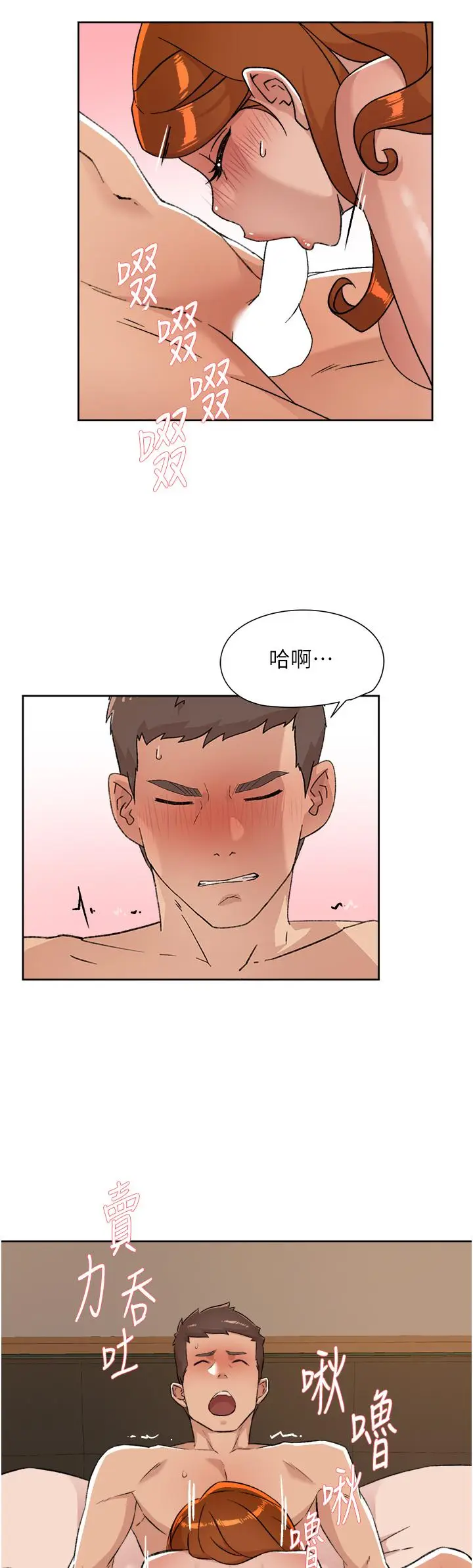 漫画《好友的私生活》第82话第7张图