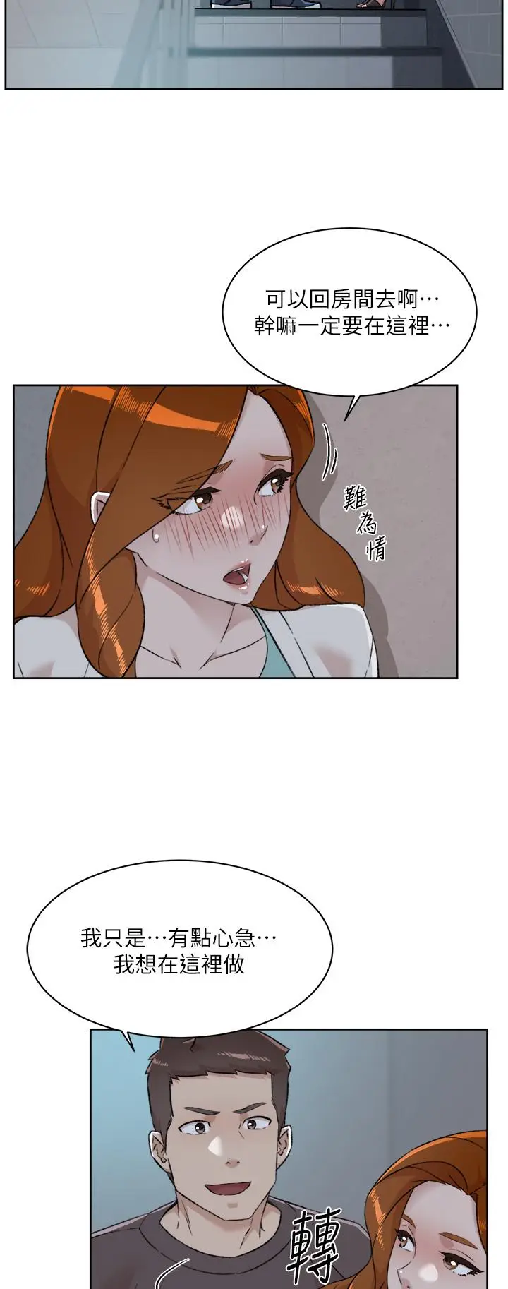 漫画《好友的私生活》第83话第11张图