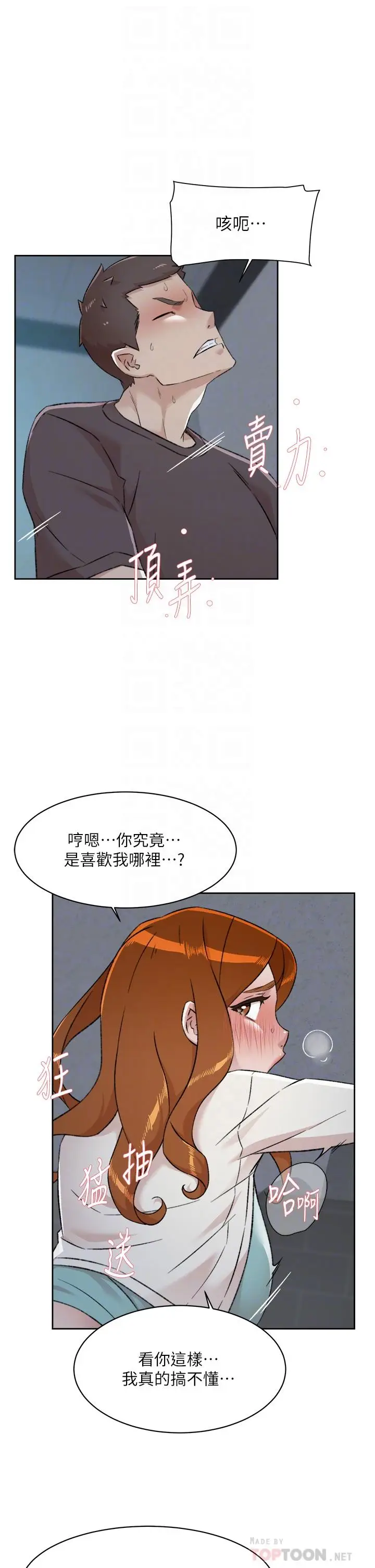 漫画《好友的私生活》第83话第16张图