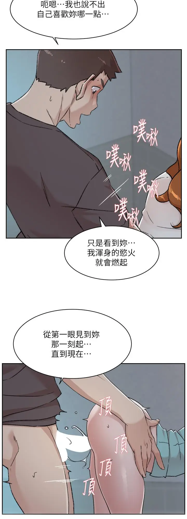 漫画《好友的私生活》第83话第17张图