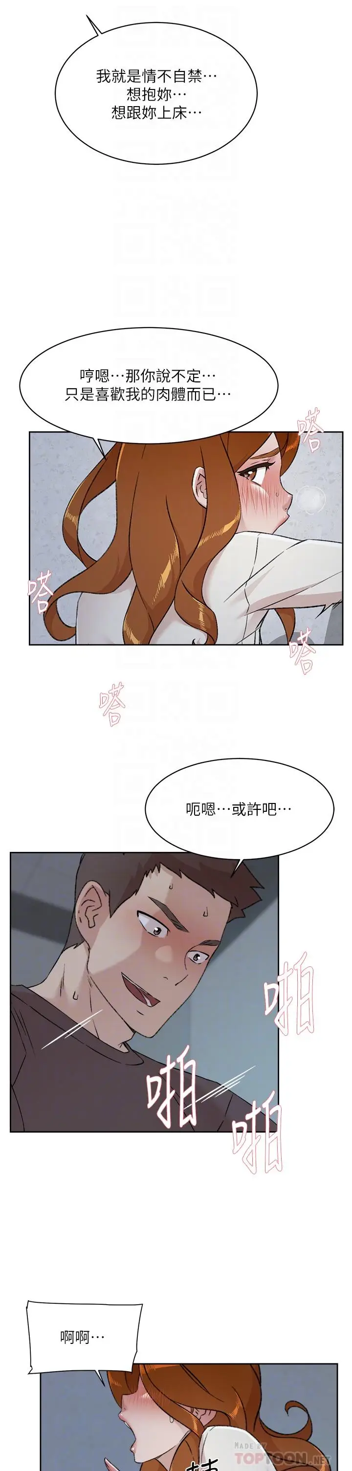 漫画《好友的私生活》第83话第18张图